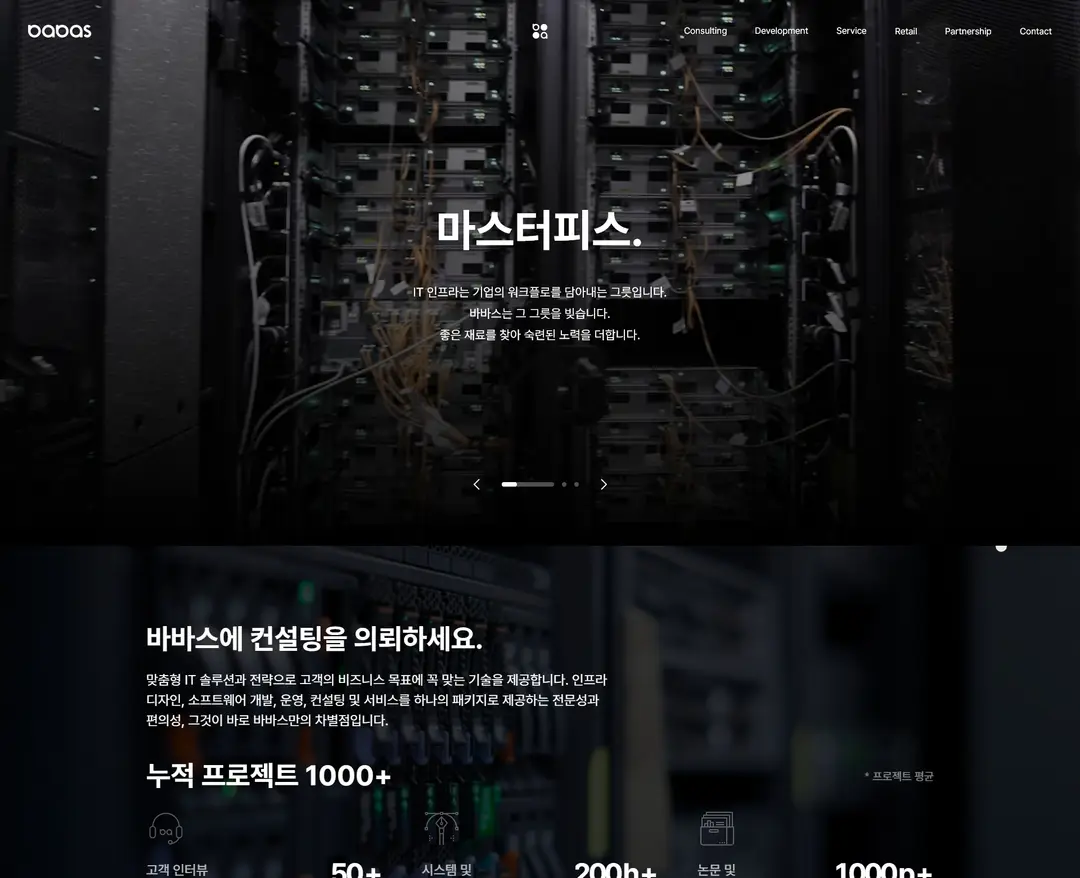 바바스 — 기타 소개 웹사이트 디자인 레퍼런스