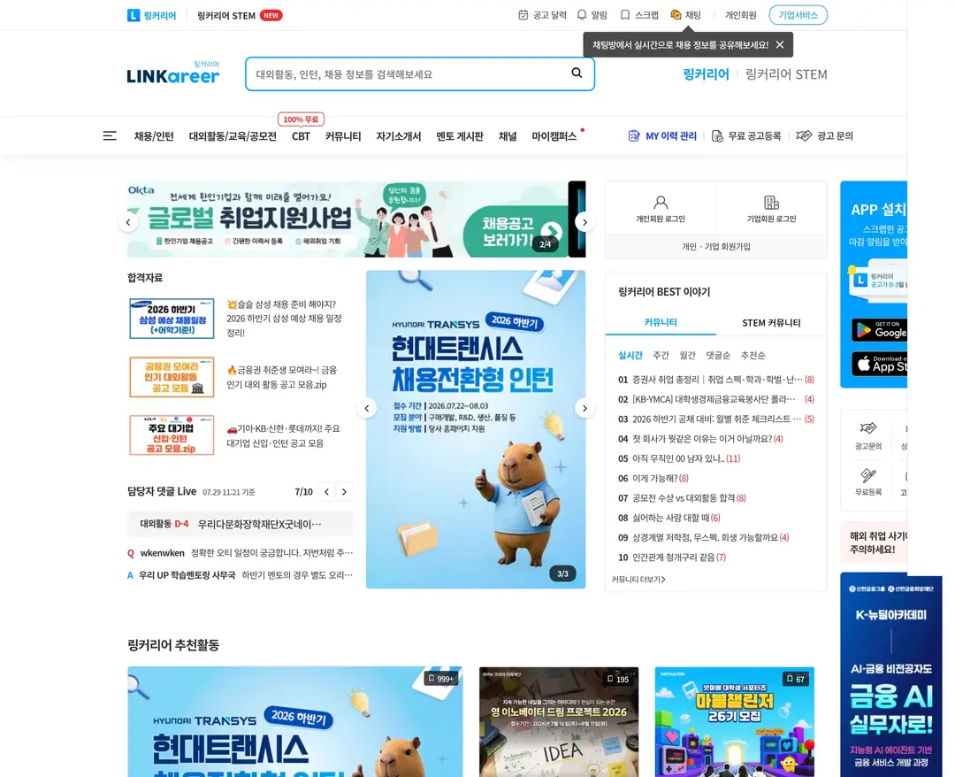 링커리어 — 교육 플랫폼 웹사이트 디자인 레퍼런스