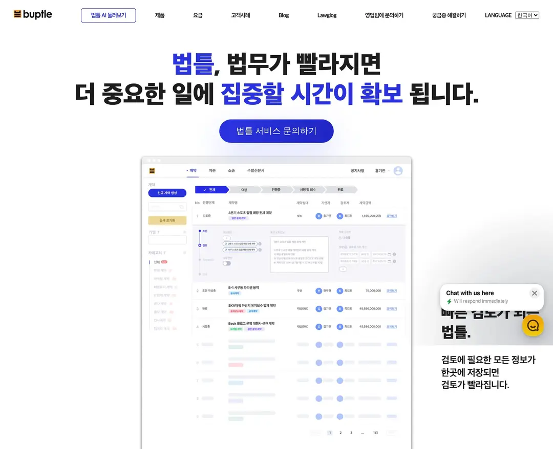 법틀 — 법률/세무 플랫폼 웹사이트 디자인 레퍼런스
