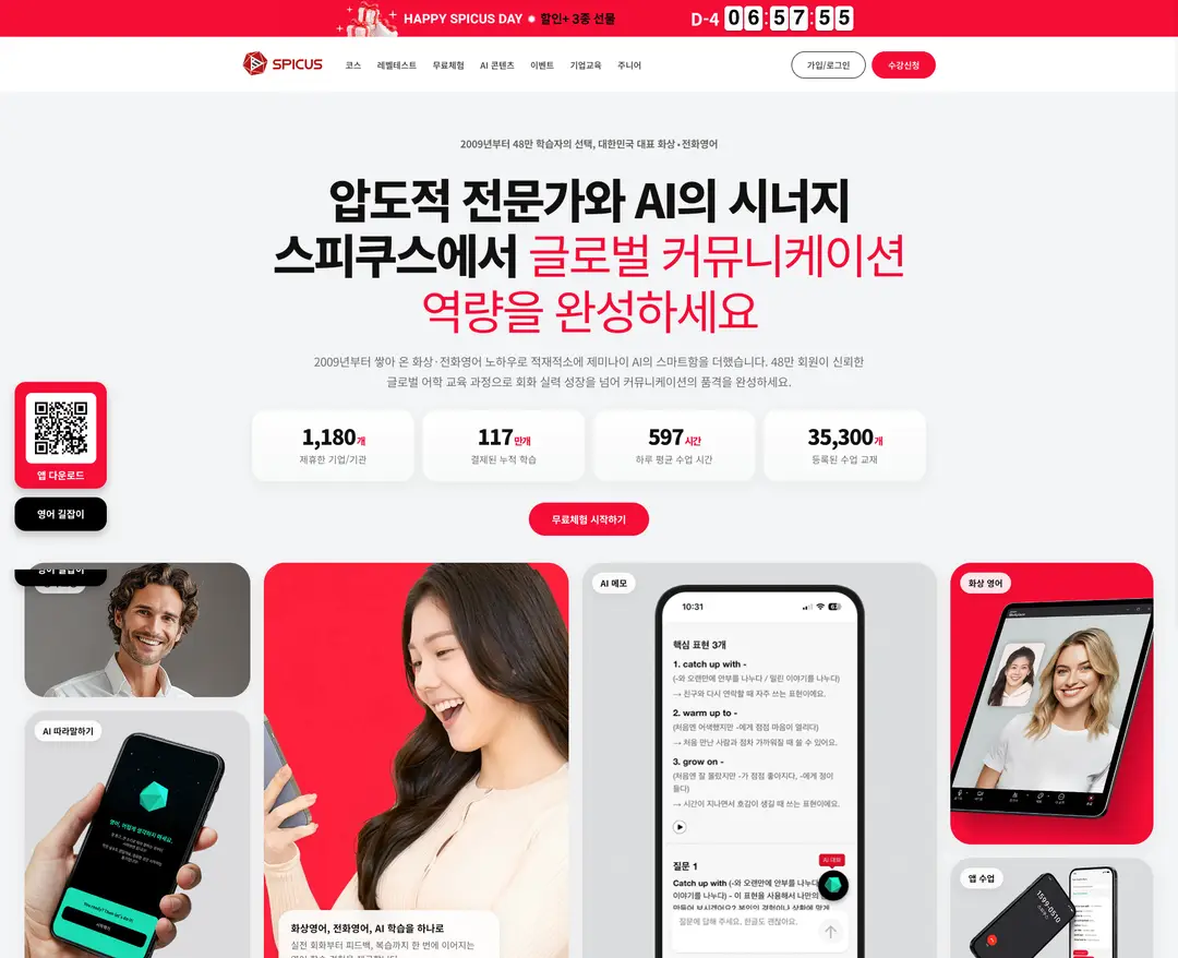스피쿠스 — 교육 플랫폼 웹사이트 디자인 레퍼런스