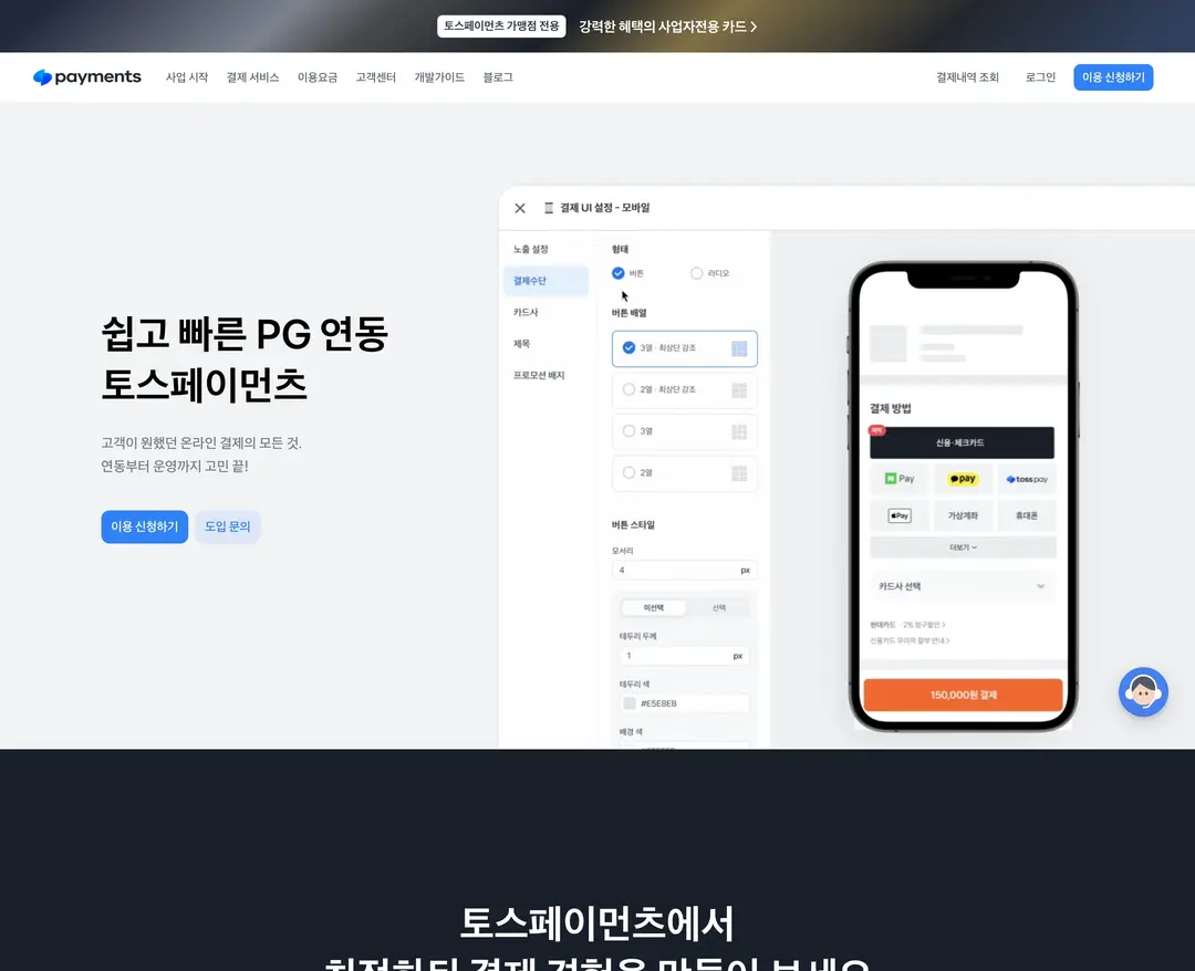 토스페이먼츠 — 금융/부동산 플랫폼 웹사이트 디자인 레퍼런스