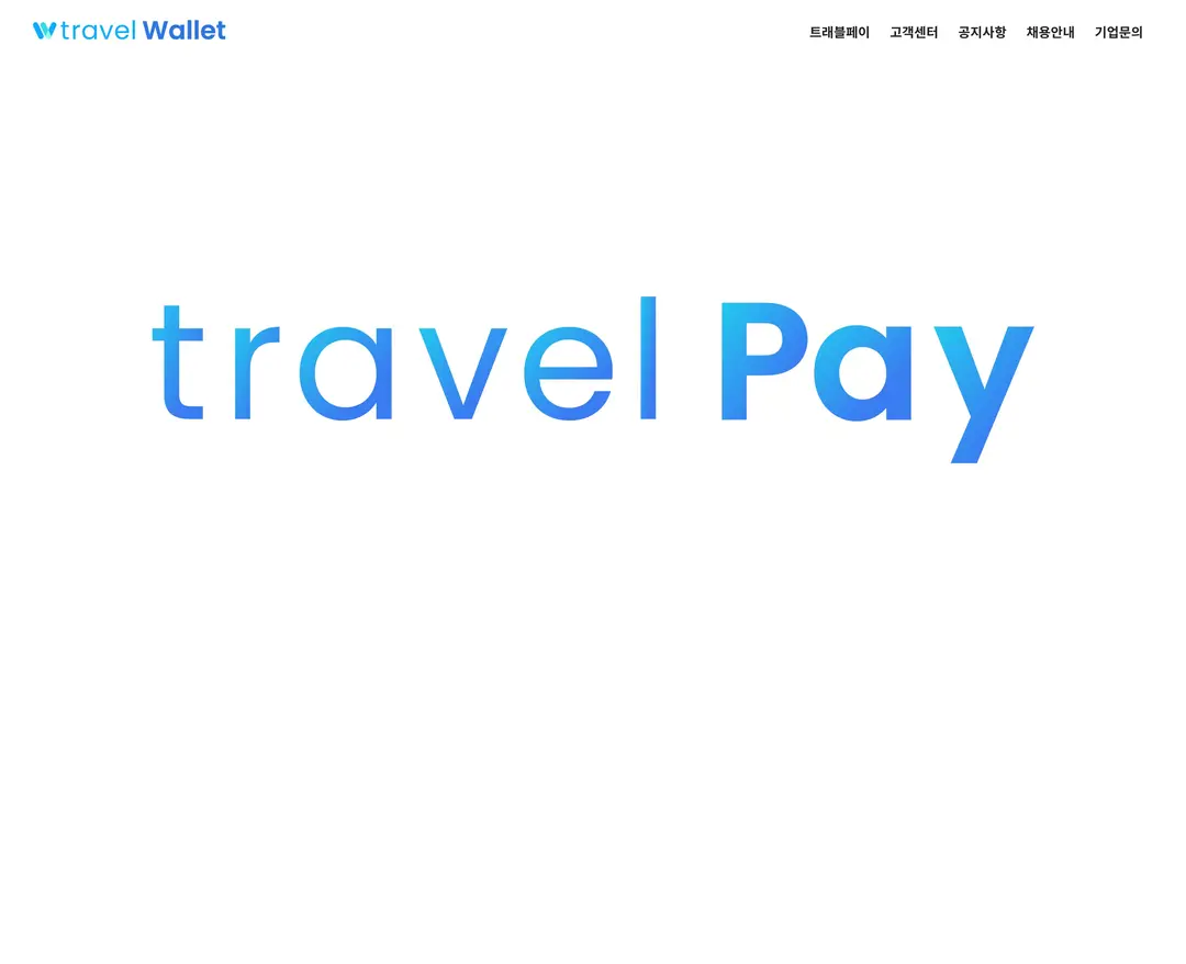 travel wallet — 여행/호텔 플랫폼 웹사이트 디자인 레퍼런스