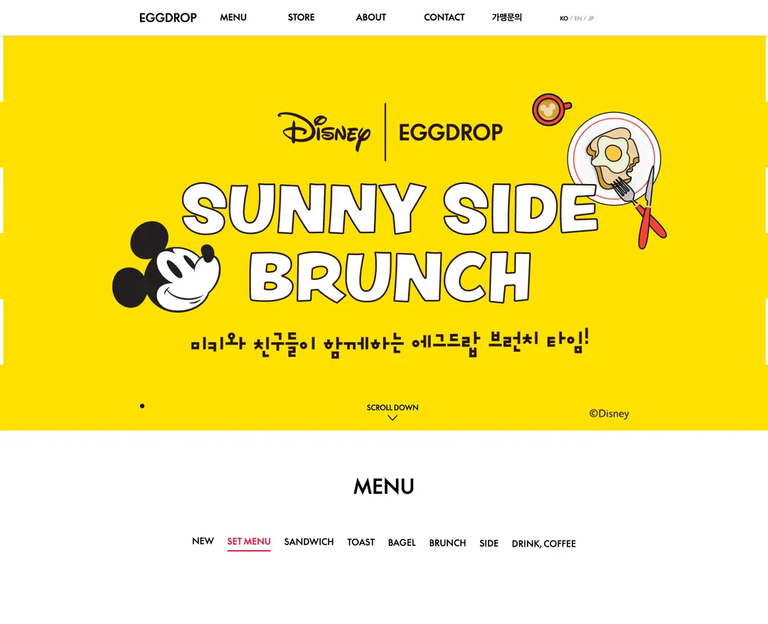 EGGDROP — 카페/음식 쇼핑몰 웹사이트 디자인 레퍼런스
