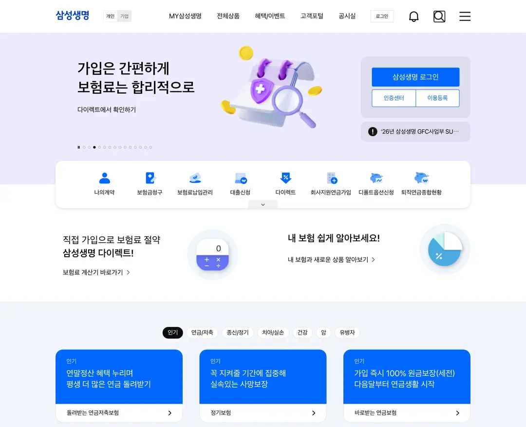 삼성생명 — 금융/부동산 소개 웹사이트 디자인 레퍼런스