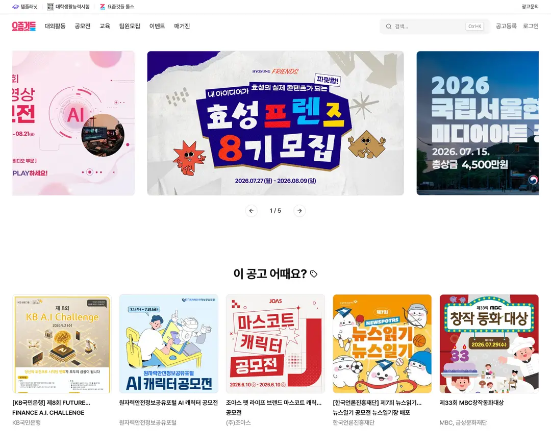 요즘것들 — 교육 플랫폼 웹사이트 디자인 레퍼런스