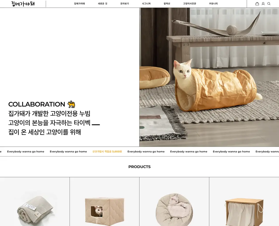 집에가야돼 — 반려동물 쇼핑몰 웹사이트 디자인 레퍼런스