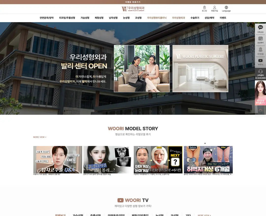 우리성형외과 — 병원/의료 소개 웹사이트 디자인 레퍼런스