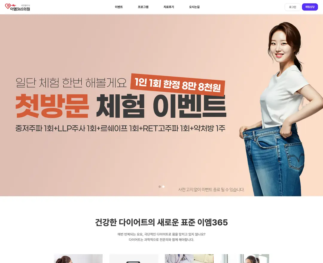 이엠365의원 — 병원/의료 소개 웹사이트 디자인 레퍼런스