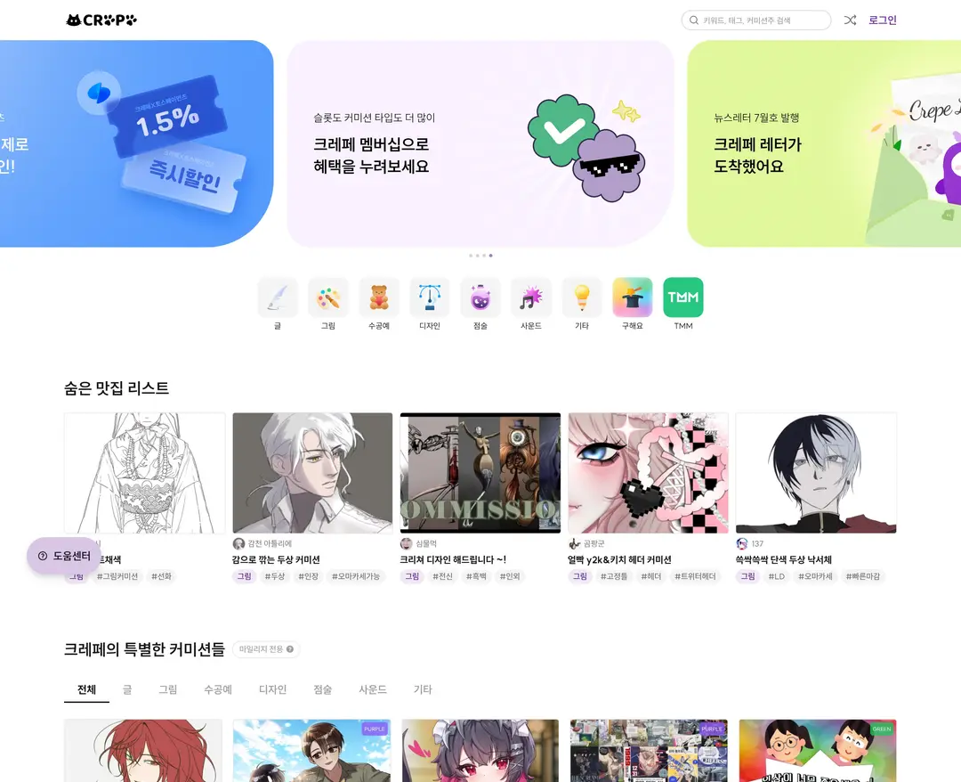CREPE — 기타 플랫폼 웹사이트 디자인 레퍼런스