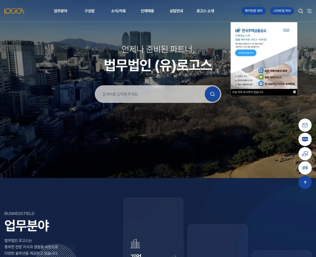 법무법인(유)로고스 — 법률/세무 소개 웹사이트 디자인 레퍼런스
