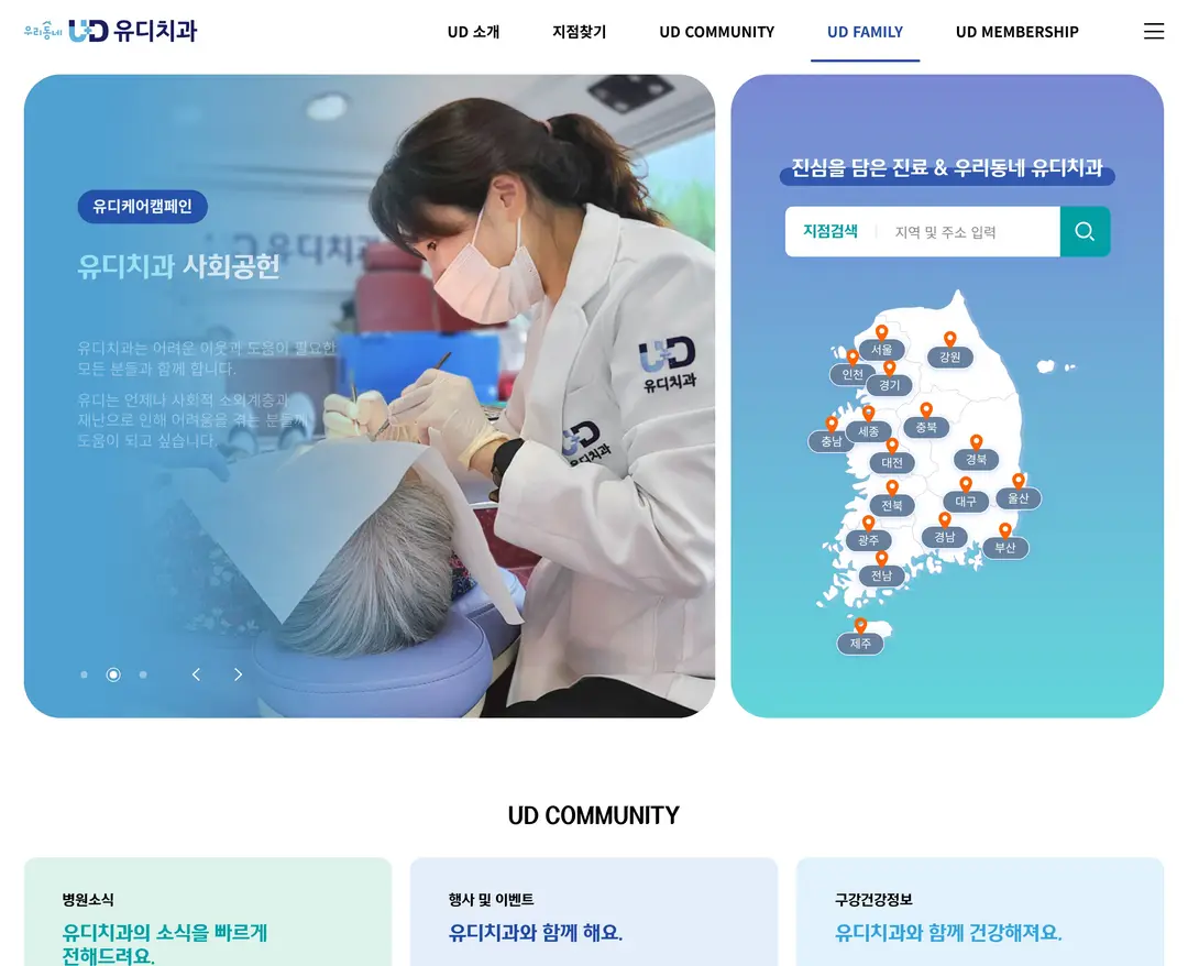 유디치과 — 병원/의료 소개 웹사이트 디자인 레퍼런스