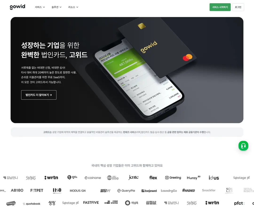 고위드 — 금융/부동산 플랫폼 웹사이트 디자인 레퍼런스