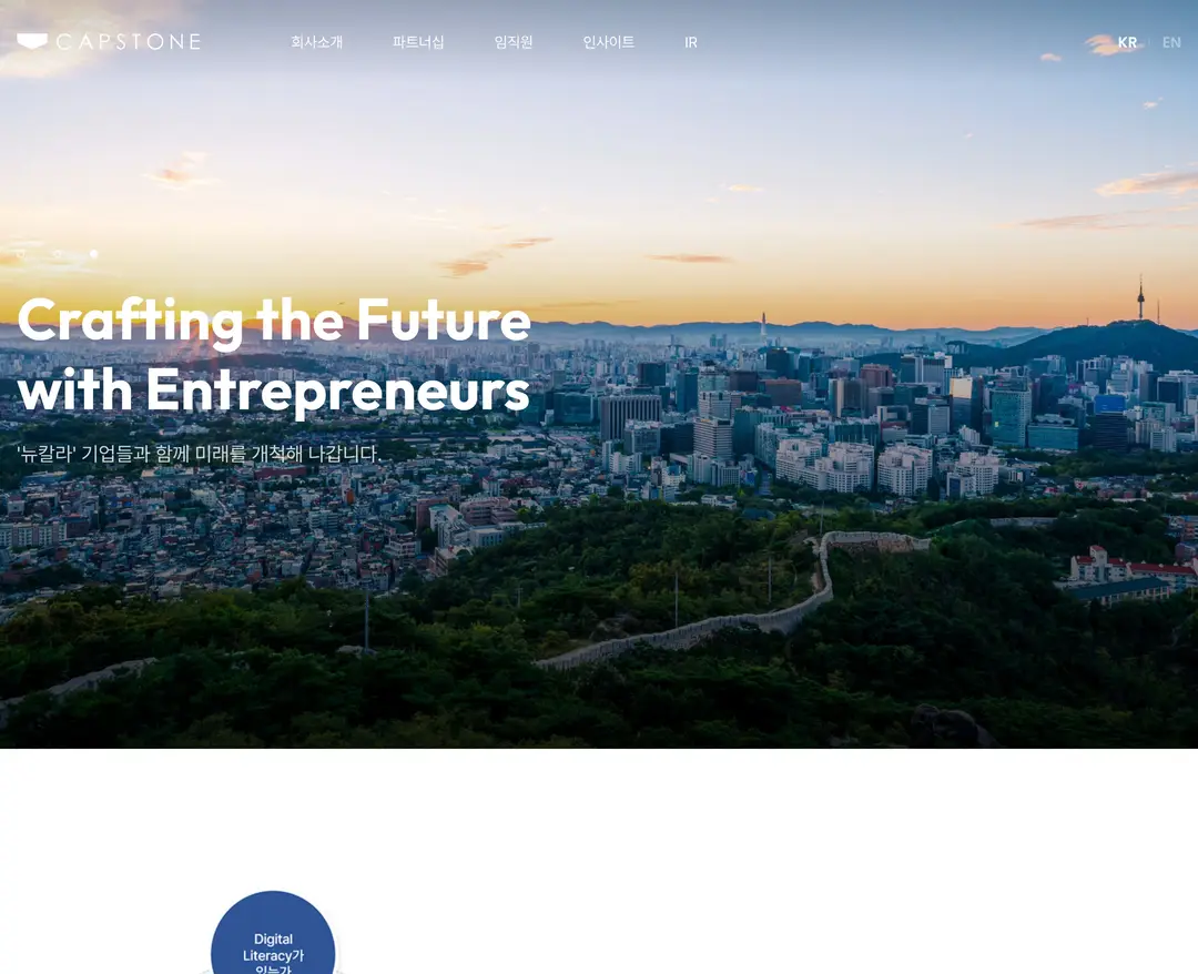 캡스톤파트너스 — 금융/부동산 소개 웹사이트 디자인 레퍼런스