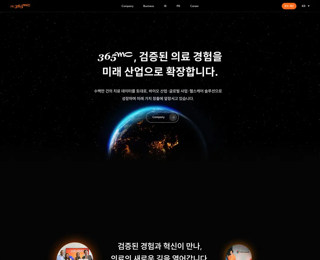 365MC — 병원/의료 소개 웹사이트 디자인 레퍼런스