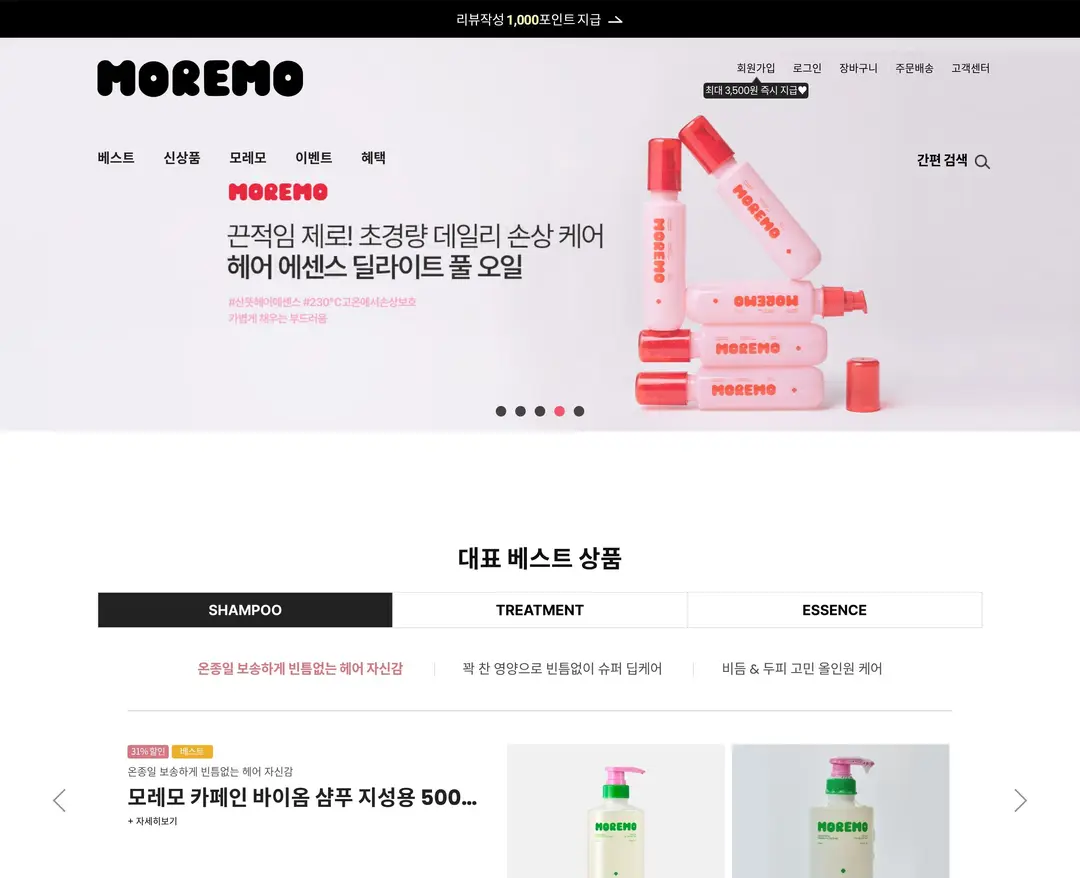 모레모 — 화장품 쇼핑몰 웹사이트 디자인 레퍼런스
