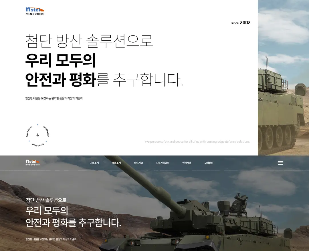 엔스텔정보통신(주) — 기타 소개 웹사이트 디자인 레퍼런스