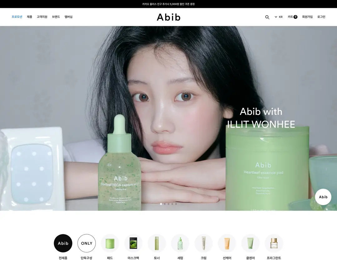 Abib — 화장품 쇼핑몰 웹사이트 디자인 레퍼런스