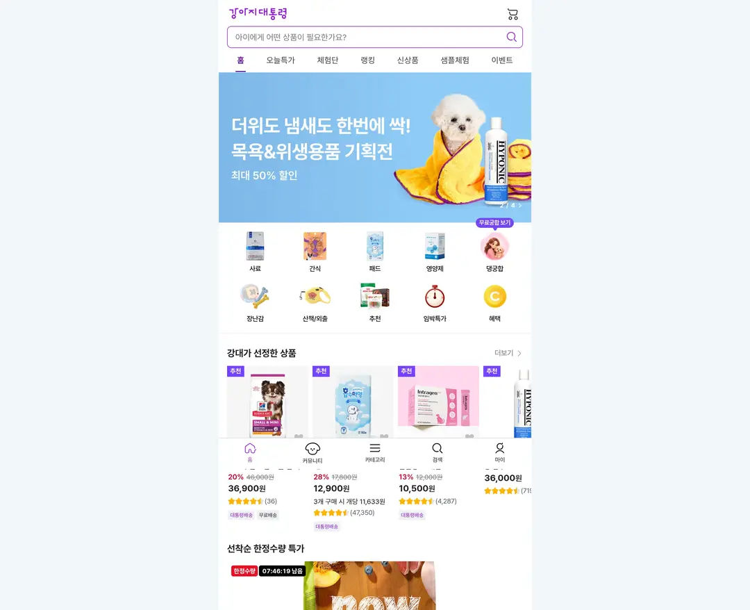 강아지대통령 — 반려동물 쇼핑몰 웹사이트 디자인 레퍼런스