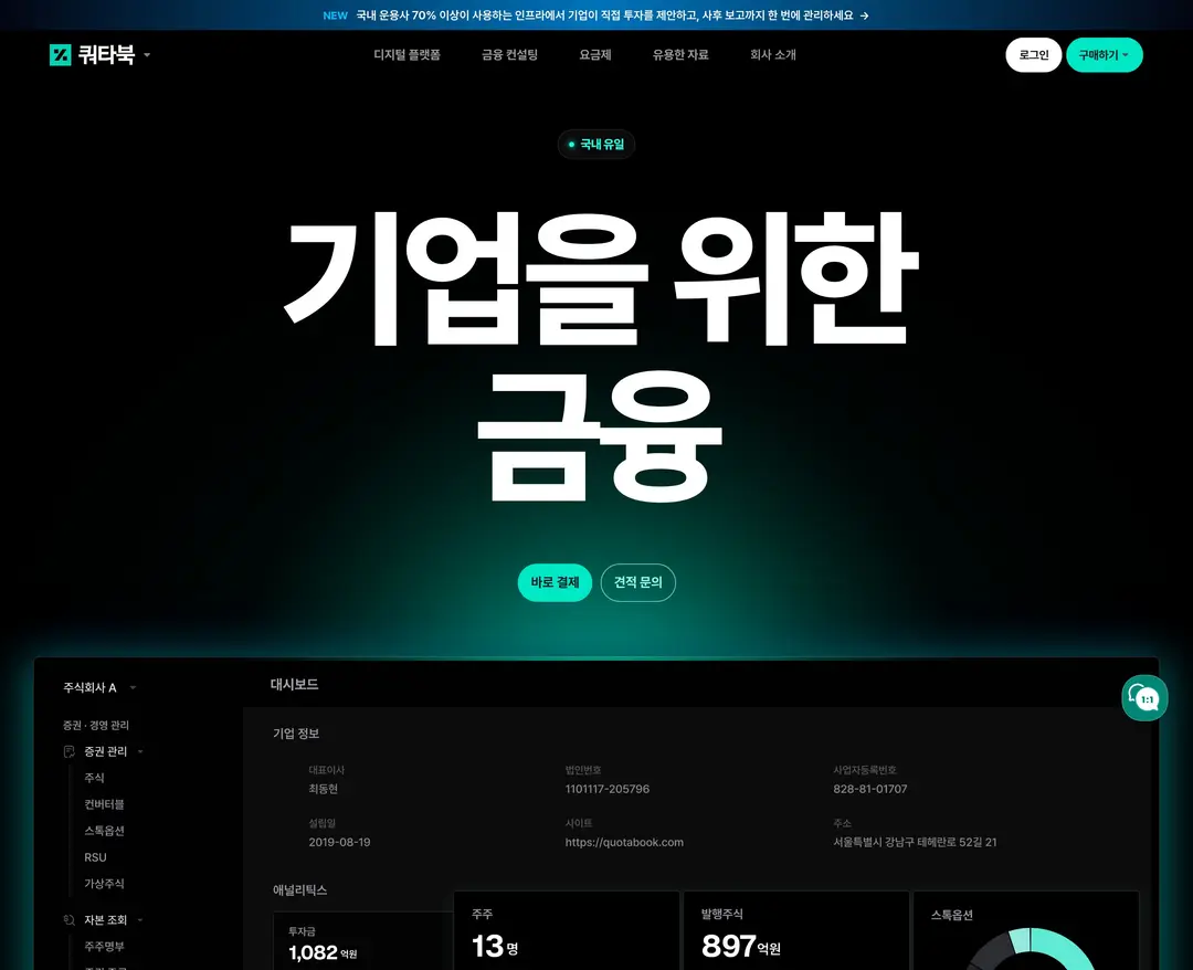 쿼타북 — 금융/부동산 플랫폼 웹사이트 디자인 레퍼런스