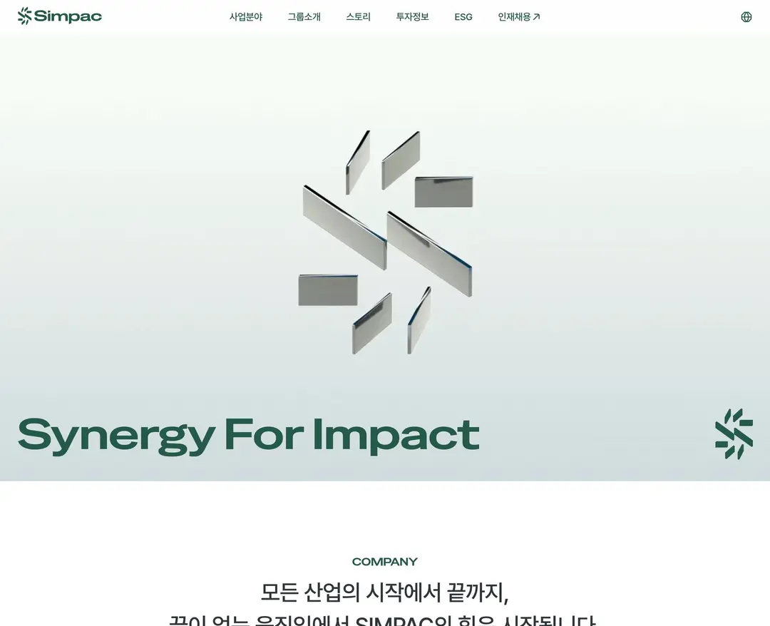 심팩그룹 — 기타 소개 웹사이트 디자인 레퍼런스