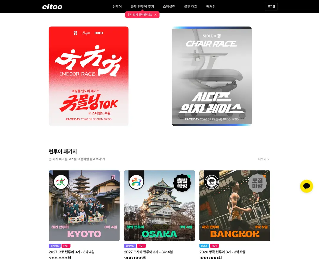 클투 — 여행/호텔 랜딩페이지 웹사이트 디자인 레퍼런스