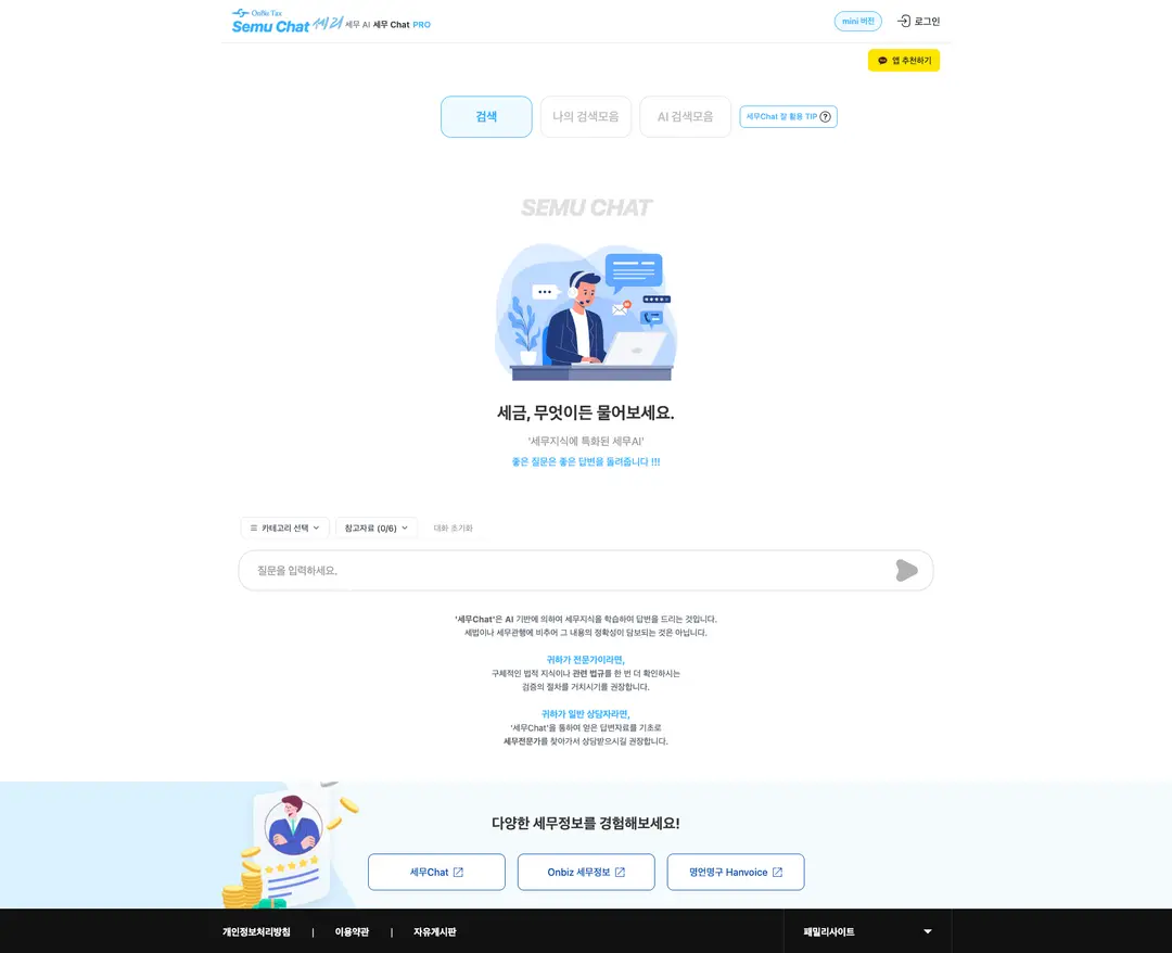 Semu GPT — 법률/세무 플랫폼 웹사이트 디자인 레퍼런스