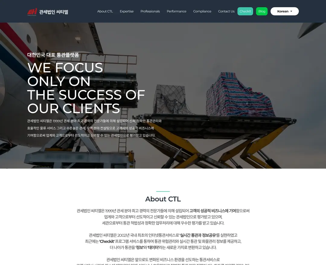 관세법인씨티엘 — 법률/세무 랜딩페이지 웹사이트 디자인 레퍼런스