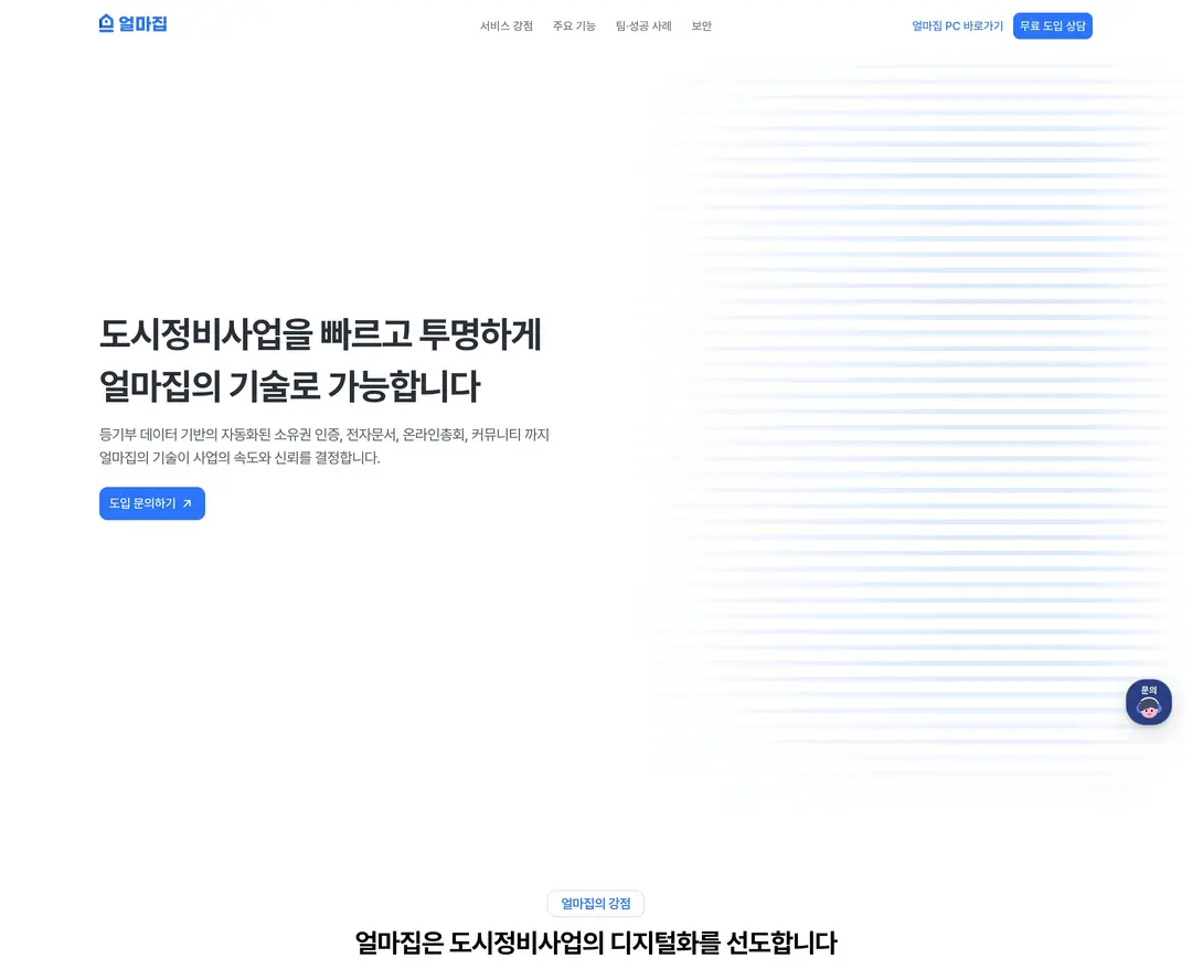 얼마집 — 금융/부동산 플랫폼 웹사이트 디자인 레퍼런스