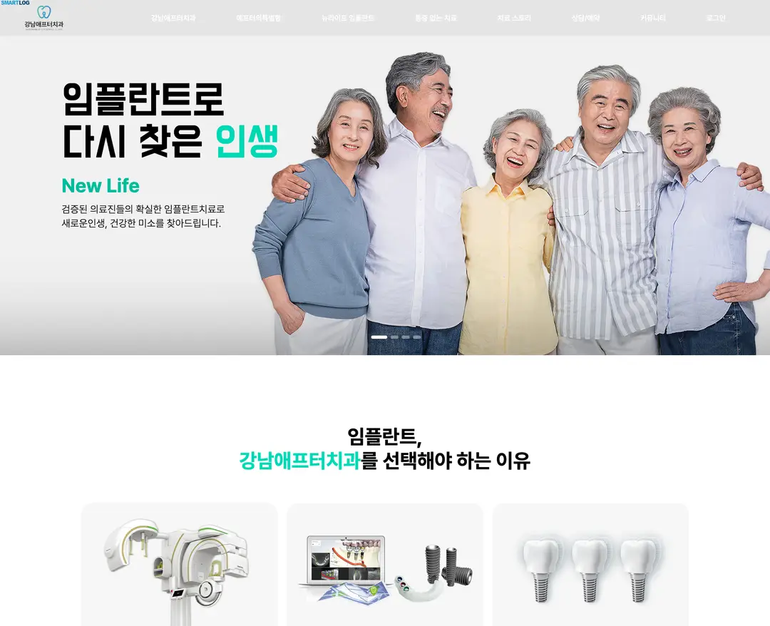 애프터치과 — 병원/의료 소개 웹사이트 디자인 레퍼런스