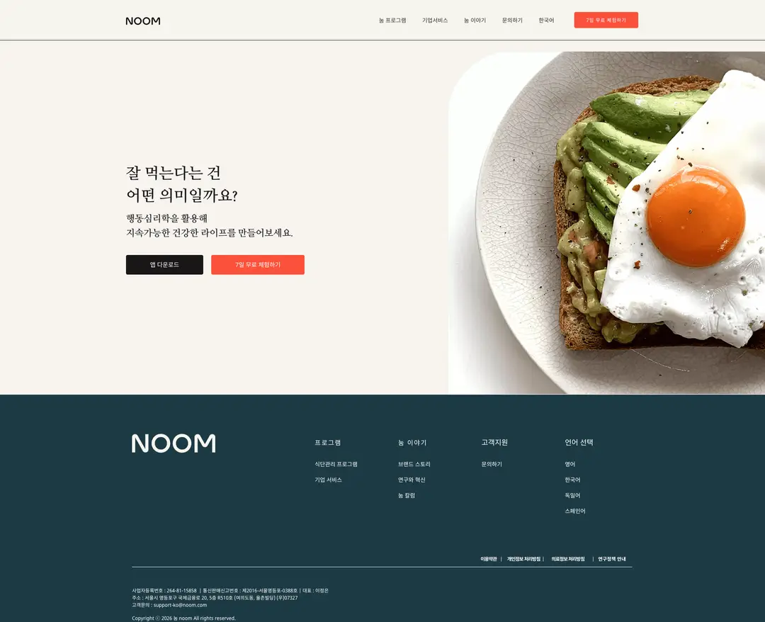 Noom — 병원/의료 소개 웹사이트 디자인 레퍼런스