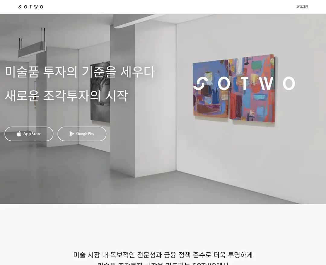 SOTWO — 금융/부동산 플랫폼 웹사이트 디자인 레퍼런스