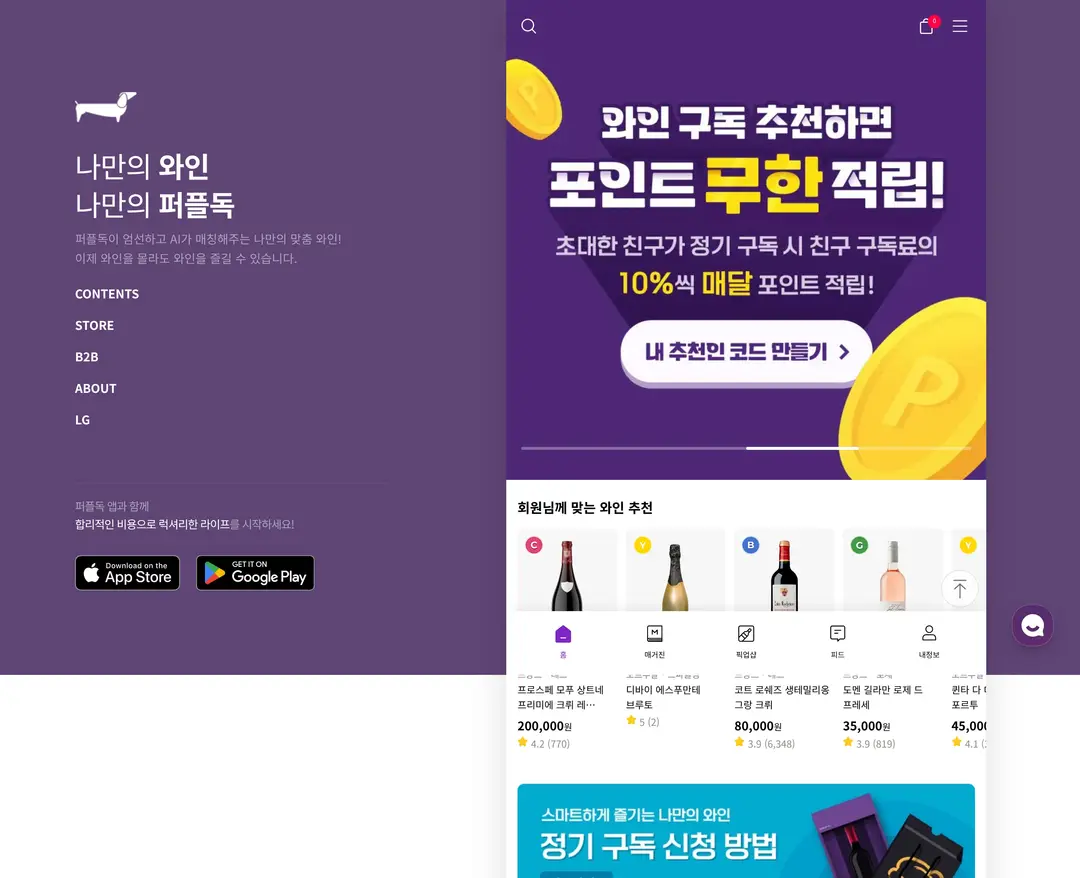퍼플독 — 카페/음식 쇼핑몰 웹사이트 디자인 레퍼런스
