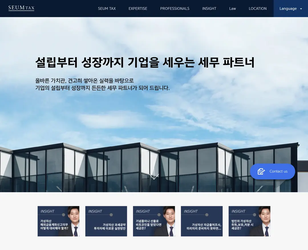 세움택스 — 법률/세무 소개 웹사이트 디자인 레퍼런스