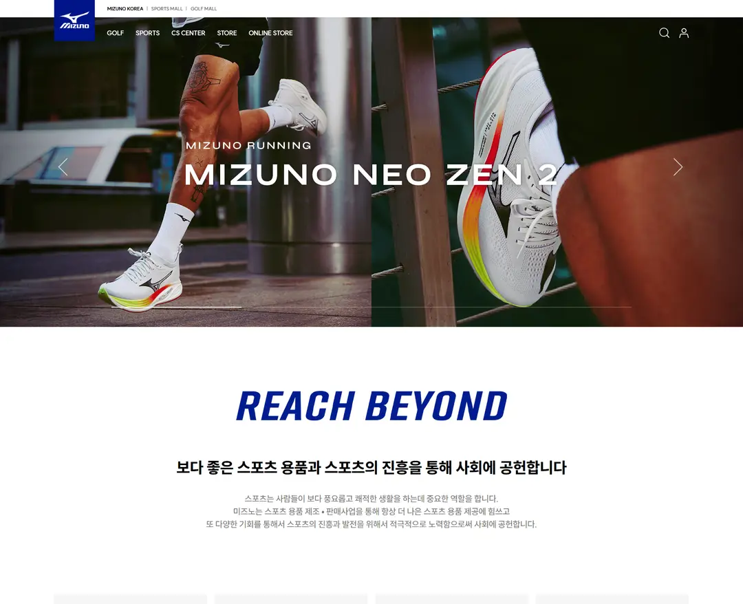 MIZUNO — 패션 쇼핑몰 웹사이트 디자인 레퍼런스