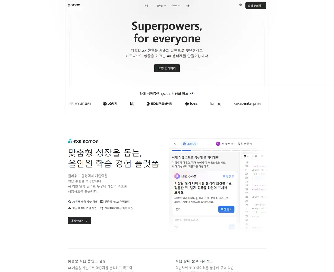 goorm — 교육 플랫폼 웹사이트 디자인 레퍼런스