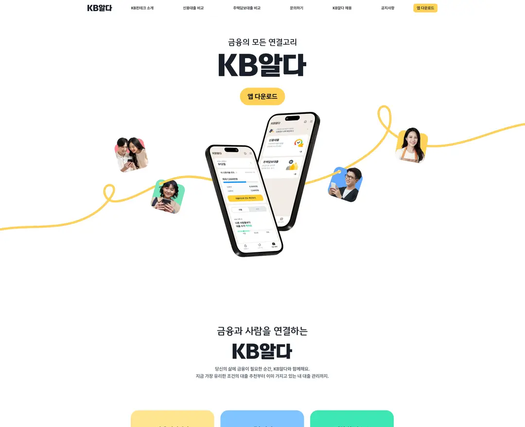 KB알다 — 금융/부동산 소개 웹사이트 디자인 레퍼런스