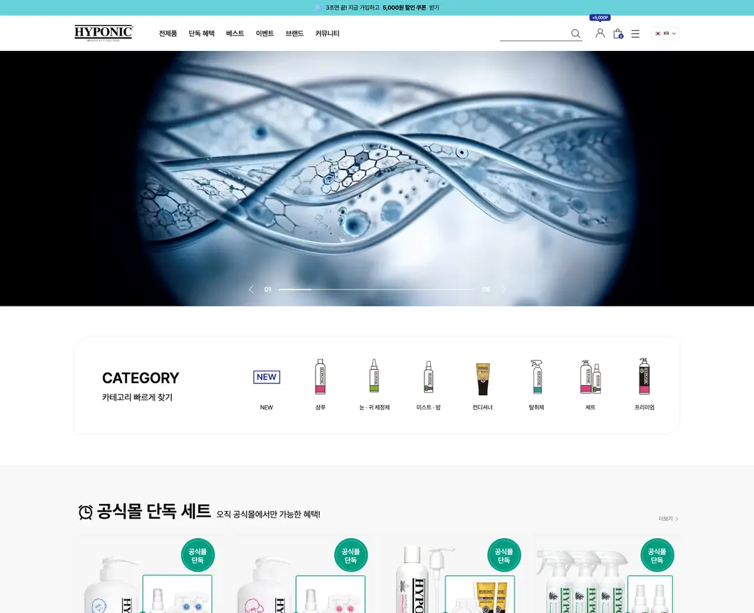 HYPONIC — 반려동물 쇼핑몰 웹사이트 디자인 레퍼런스