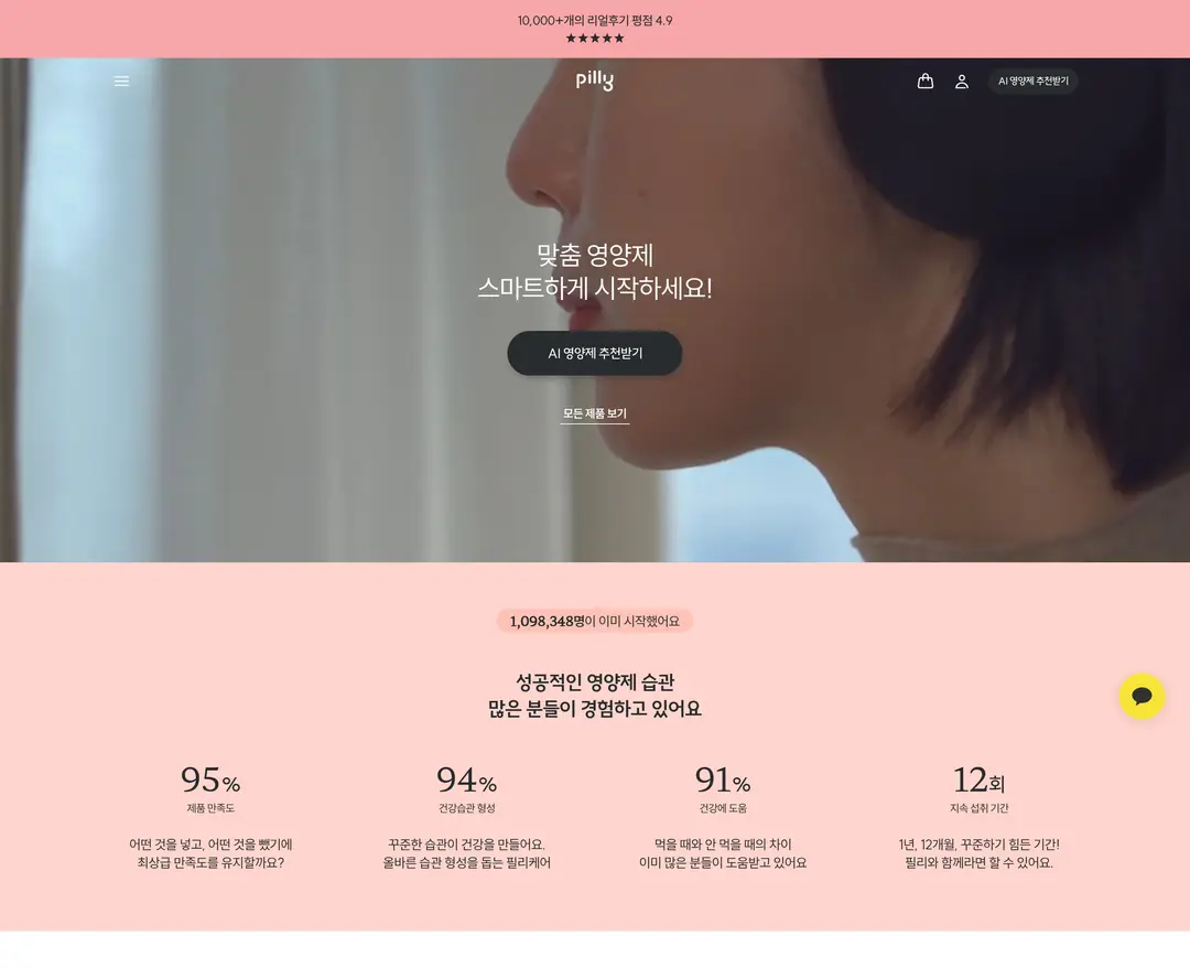 필리 — 화장품 플랫폼 웹사이트 디자인 레퍼런스