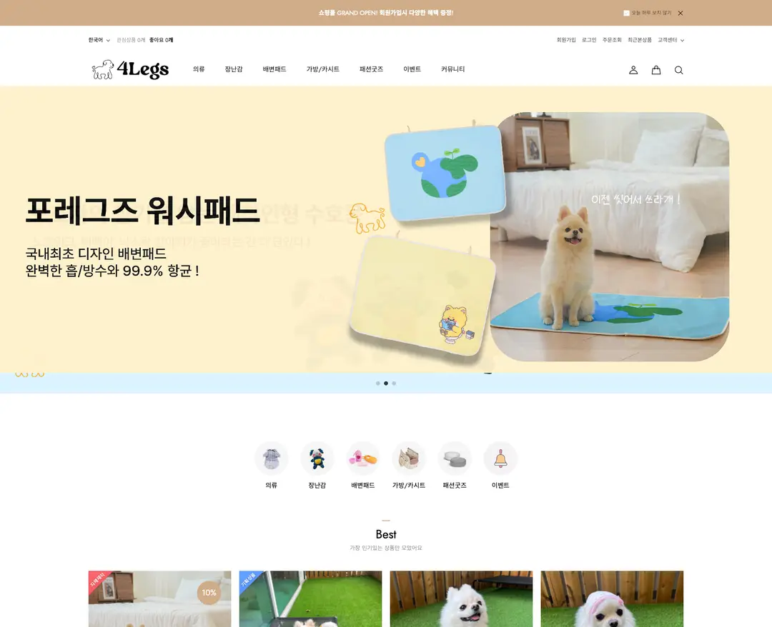 포레그즈 — 반려동물 쇼핑몰 웹사이트 디자인 레퍼런스