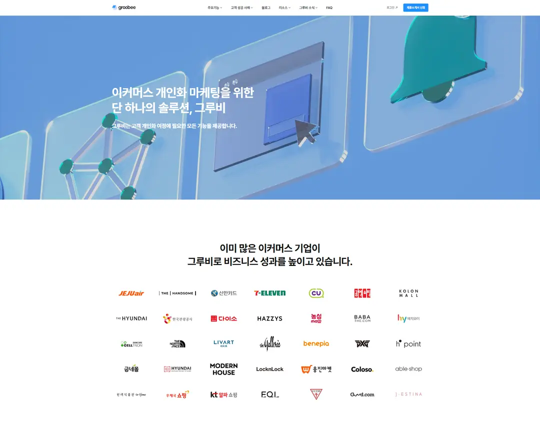 그루비 — IT/스타트업 플랫폼 웹사이트 디자인 레퍼런스