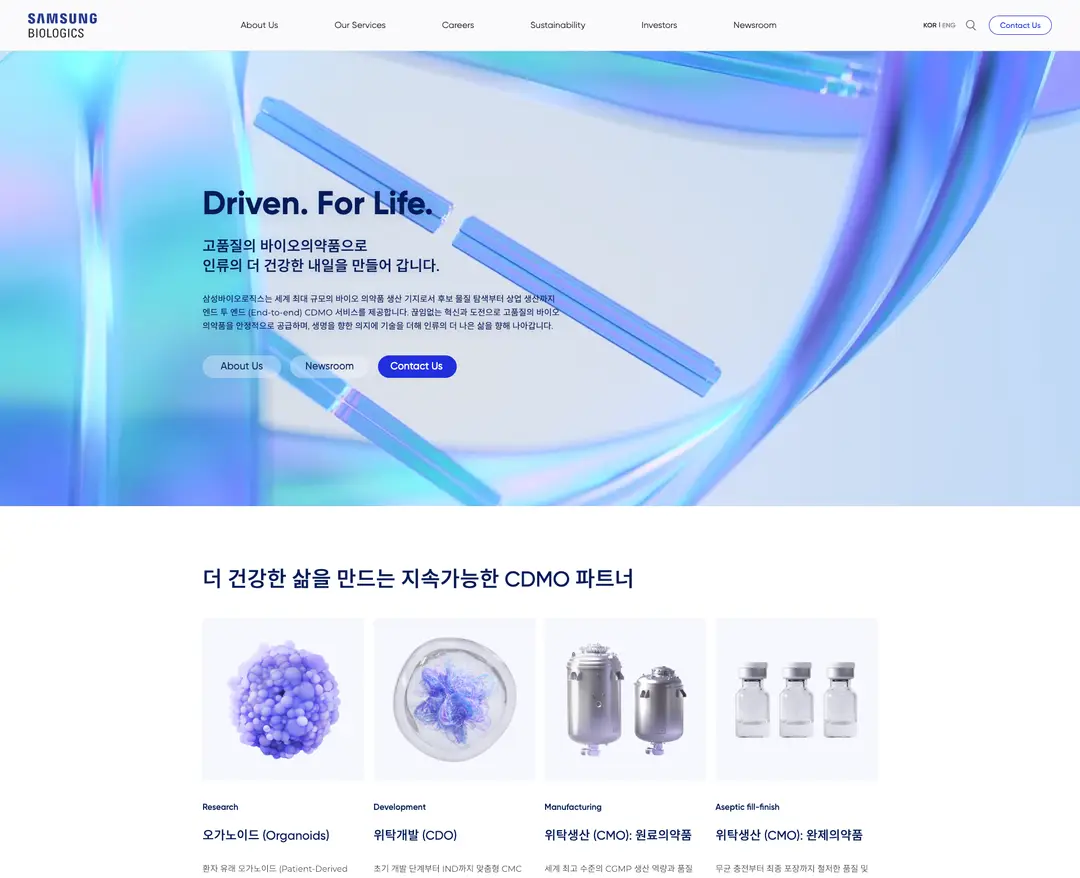 Samsung Biologics — 기타 소개 웹사이트 디자인 레퍼런스