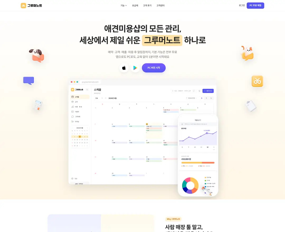 그루머노트 — 반려동물 플랫폼 웹사이트 디자인 레퍼런스