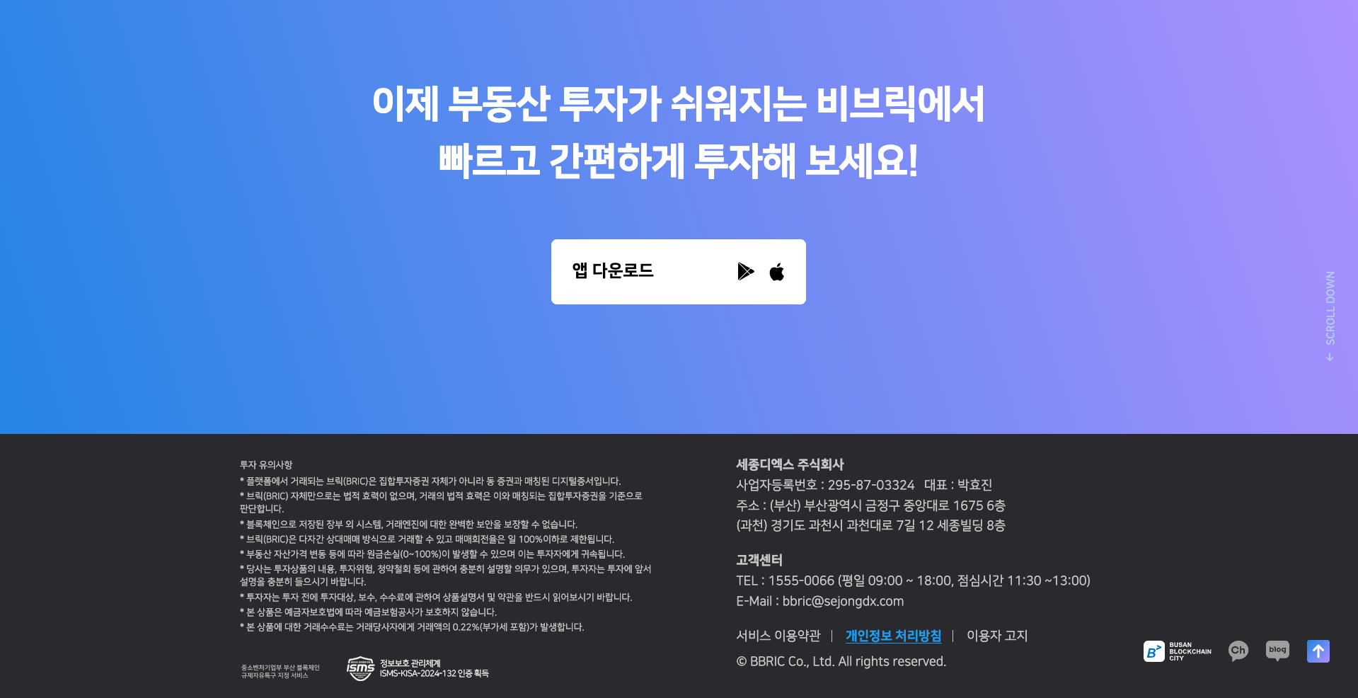 BBRIC — 금융/부동산 플랫폼 웹사이트 디자인 레퍼런스 스크린샷 5