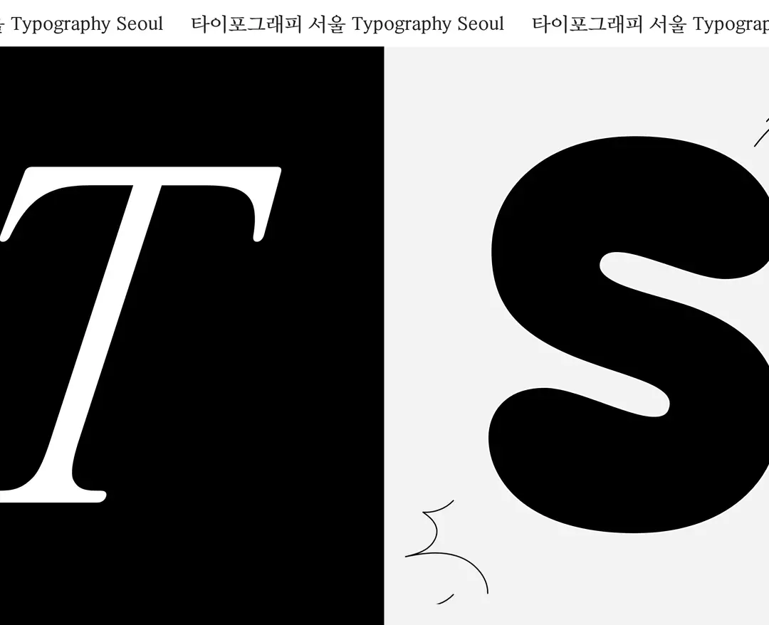 타이포그래피 서울 — 기타 콘텐츠 웹사이트 디자인 레퍼런스