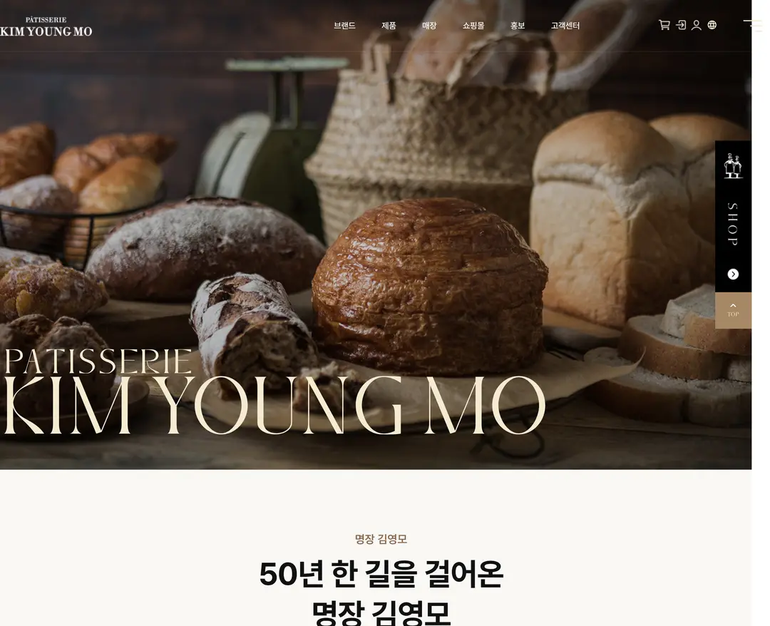 김영모과자점 — 카페/음식 쇼핑몰 웹사이트 디자인 레퍼런스