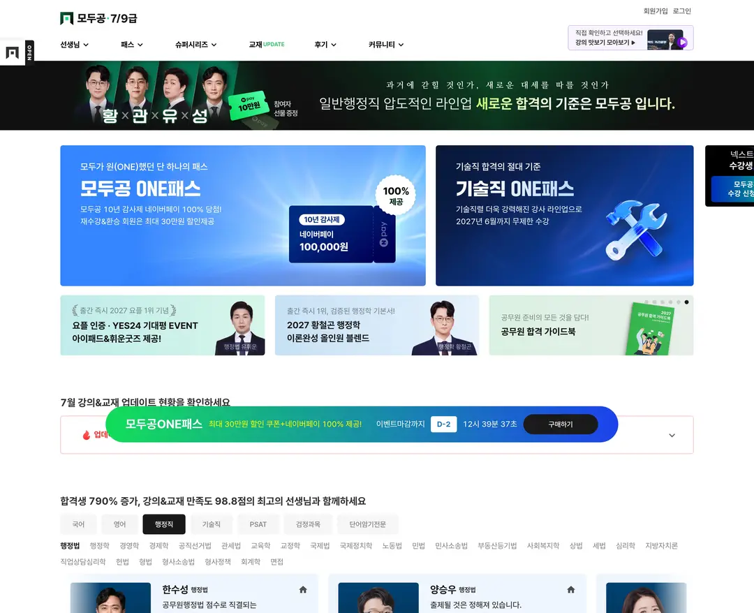 모두공 — 교육 플랫폼 웹사이트 디자인 레퍼런스