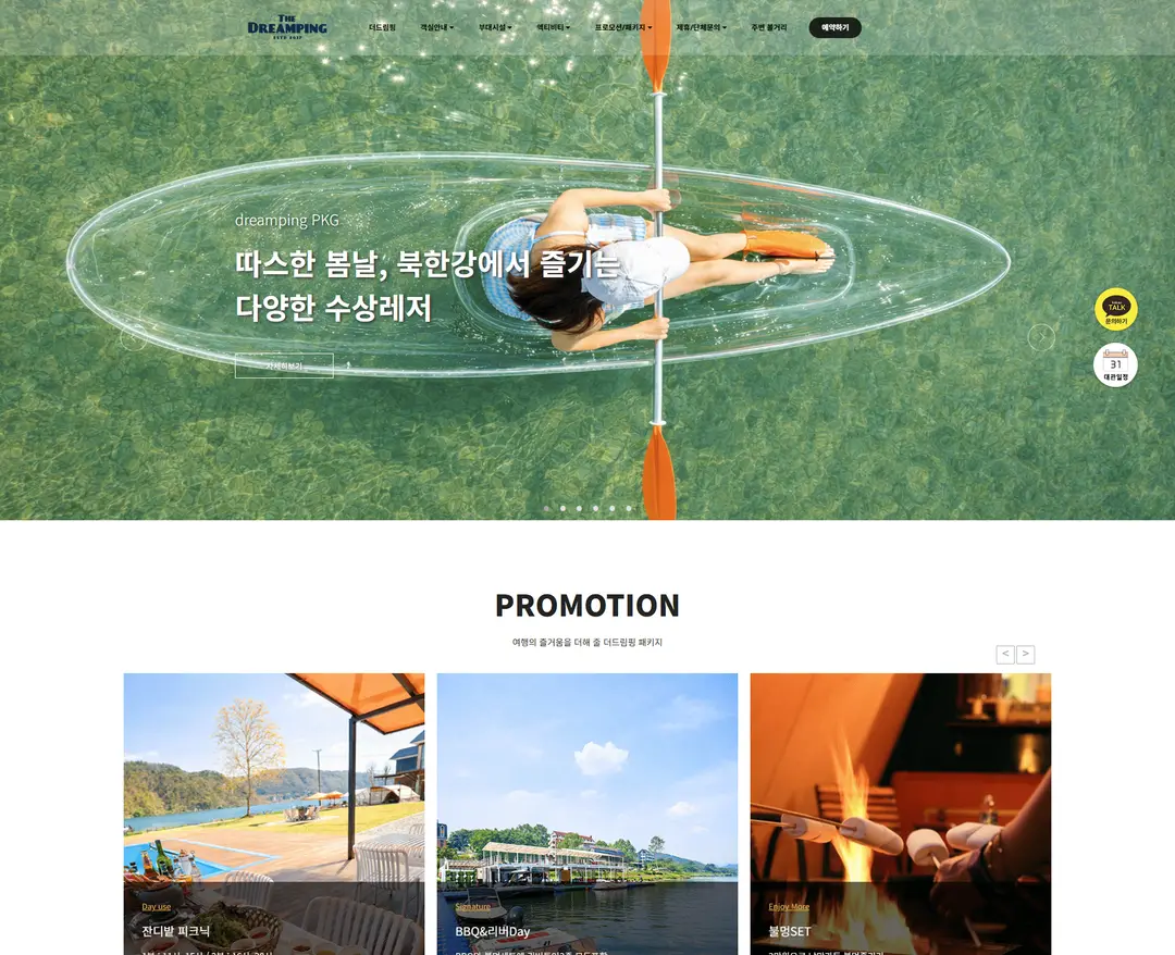 THE DREAMPING — 여행/호텔 쇼핑몰 웹사이트 디자인 레퍼런스