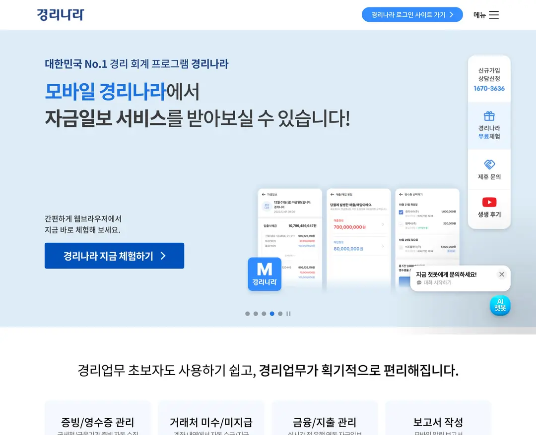 경리나라 — IT/스타트업 플랫폼 웹사이트 디자인 레퍼런스