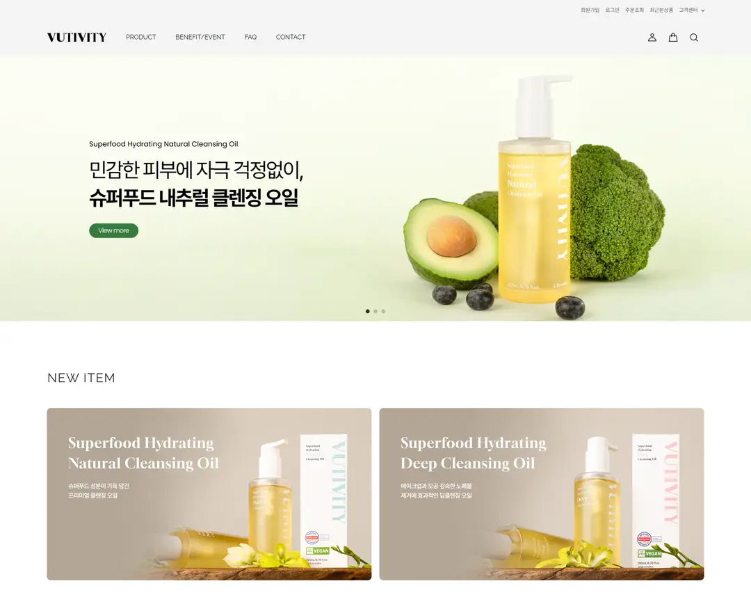 뷰디비티 — 화장품 쇼핑몰 웹사이트 디자인 레퍼런스