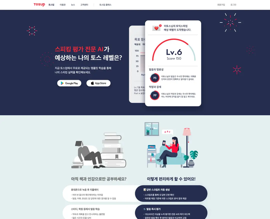 TosUP — 교육 플랫폼 웹사이트 디자인 레퍼런스
